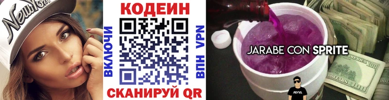 Кодеин Purple Drank  Новая Усмань 
